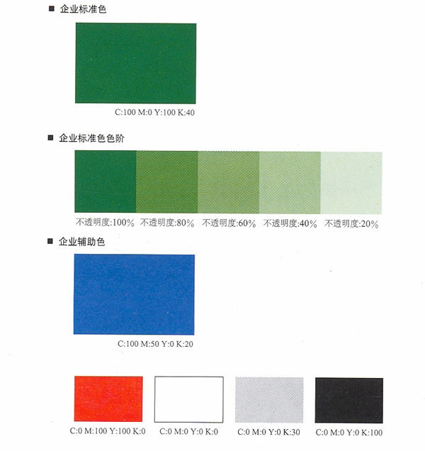 企業(yè)標準色